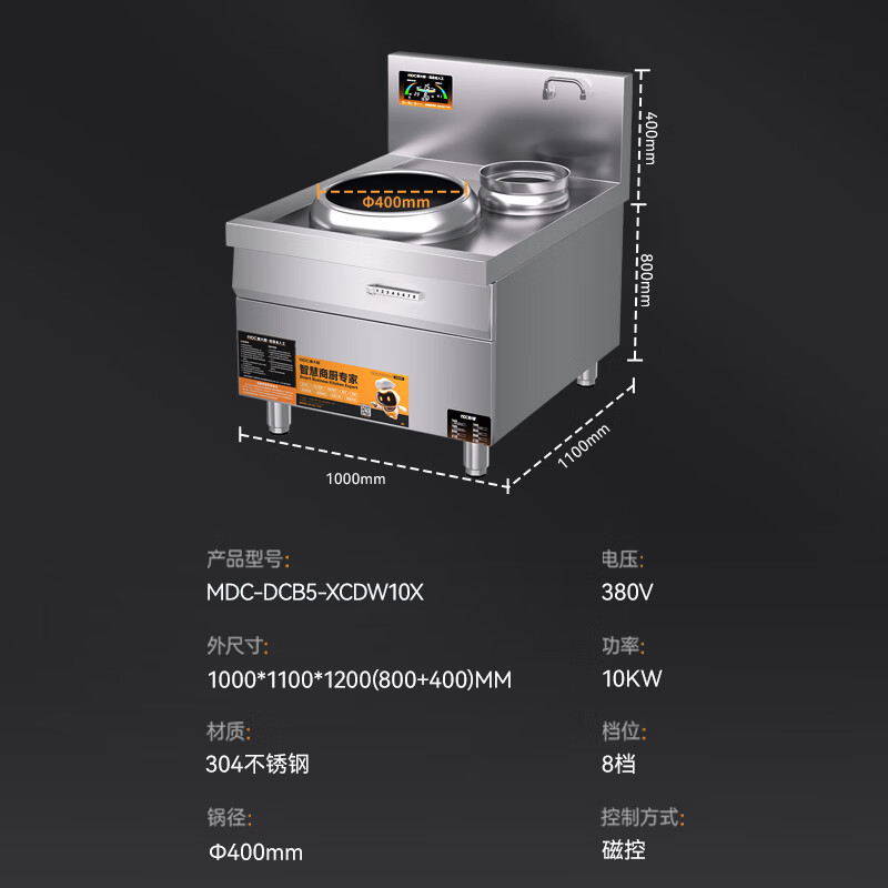 麥大廚星麥款304材質電磁單頭單尾小炒爐10kw