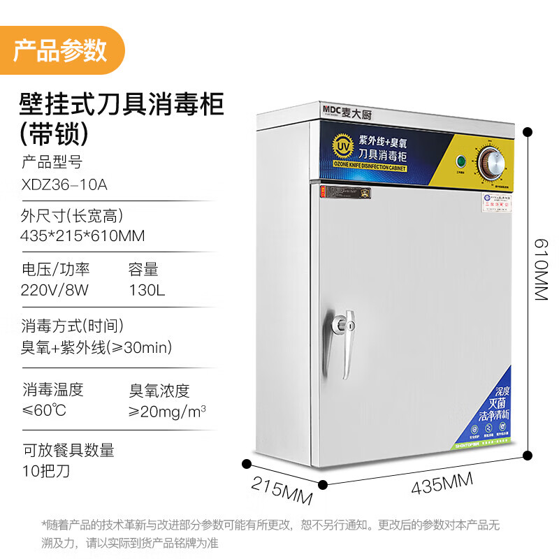 麥大廚壁掛式紫外線刀具消毒柜商用XDZ36-10A