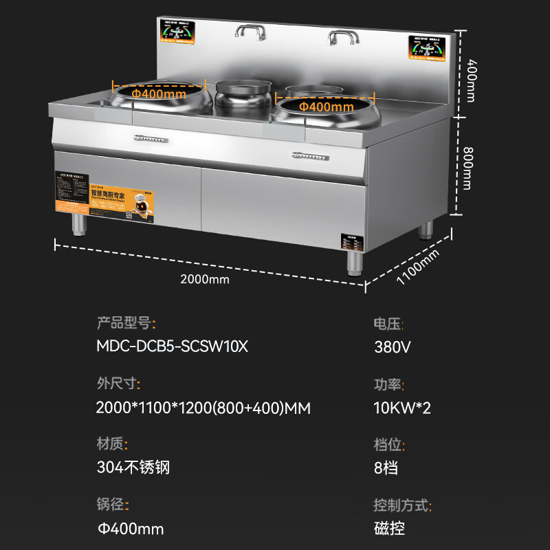 麥大廚星麥款304材質電磁雙頭雙尾小炒爐20kw